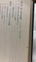 太平洋国際関係史
