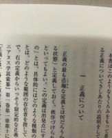 原始キリスト教の心理学