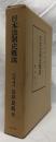 日本法制史概説