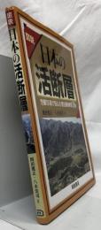 日本の活断層
