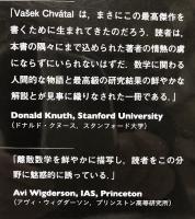 ポール・エルデス：離散数学の魅力