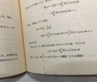 関数解析入門　1・2