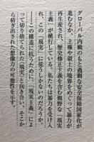 境界と暴力の政治学