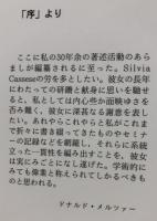 入門　メルツァーの精神分析論考