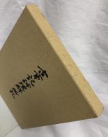 古事記神理解略記　復刻版