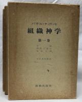 組織神学　第一巻～第三巻