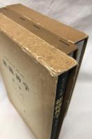 組織神学　第一巻～第三巻