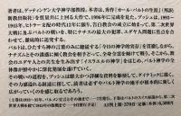 カール・バルトと反ナチ闘争　上巻下巻