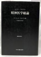 オイゲン・ブロイラー精神医学書三部作
