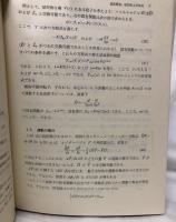 演習理論物理学　量子力学