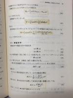 演習理論物理学　力学