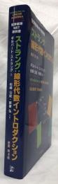 ストラング：線形代数イントロダクション　原書第4版