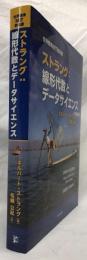 ストラング：線形代数とデータサイエンス