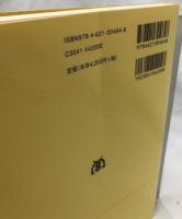 現代数学の基本概念　上・下