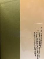 憲政常道と政党政治