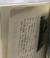 戦記が語る日本陸軍