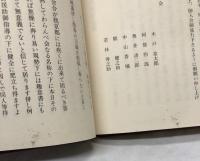 小達磨集［増補版］