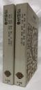 謡曲集　1・2