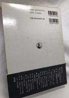近世能楽史の研究
