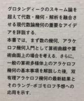 アラケロフ幾何