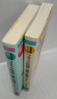 フォック空間と量子場　上下　増補改訂版