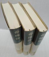 母権論　1～3