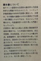 凸体と代数幾何学