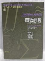 関数解析
