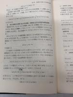 超関数入門ⅠⅡ