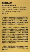 表現論入門
