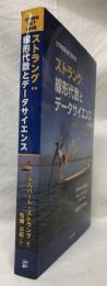ストラング：線形代数とデータサイエンス