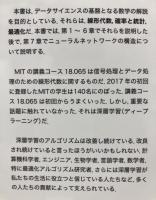 ストラング：線形代数とデータサイエンス