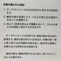 ストラング：線形代数とデータサイエンス
