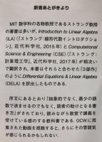 ストラング：微分方程式と線形代数