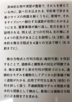 ストラング：微分方程式と線形代数