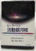 ピーターソン　活動銀河核