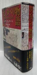 カンタベリ物語