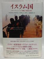 イスラム国