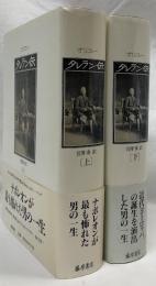 タレラン伝　上下