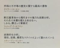 暴力と不平等の人類史