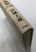 バンドン会議と日本のアジア復帰