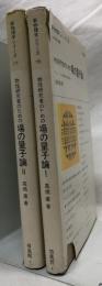 物性研究者のための場の量子論　Ⅰ・Ⅱ