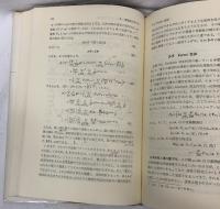 物性研究者のための場の量子論　Ⅰ・Ⅱ