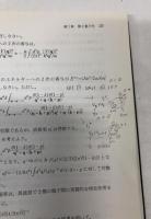 多粒子系の量子論　理論編・応用編