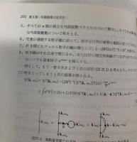 多粒子系の量子論　理論編・応用編