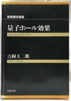 量子ホール効果