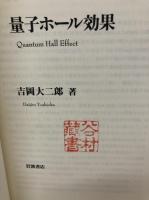 量子ホール効果