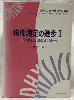 物理測定の進歩Ⅰ・Ⅱ