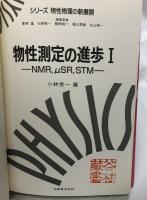物理測定の進歩Ⅰ・Ⅱ