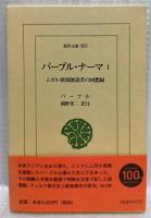 バーブル・ナーマ　1・2・3